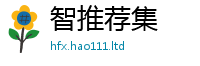 新奥2025年天天开好彩当7777788888管家婆王中王佛祖天书
